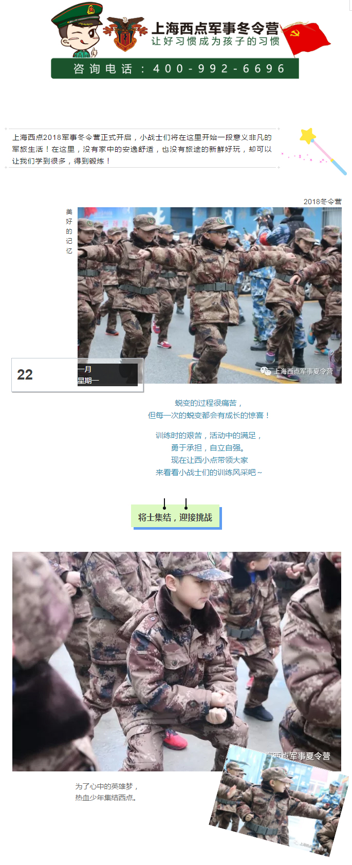 西点小战士