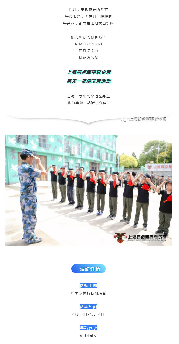 西点周末营等你一起活动身体
