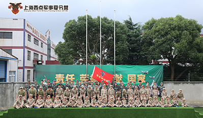 上海西点军事夏令营
