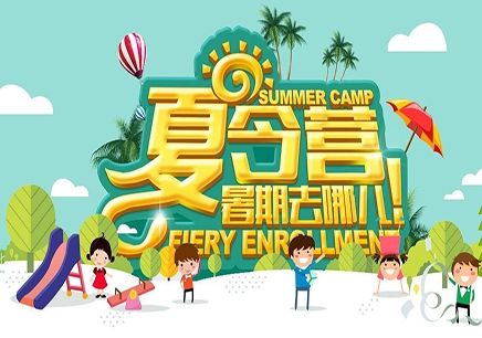 如何为孩子选择合适的夏令营