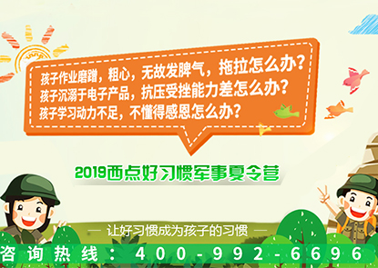上海2019年军事夏令营需要多少钱