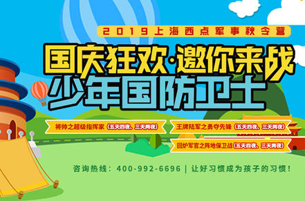 上海西点军事国庆营课程营种