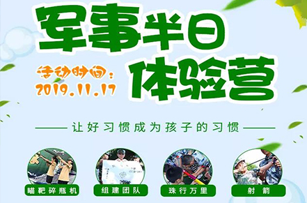 半日军校生活体验