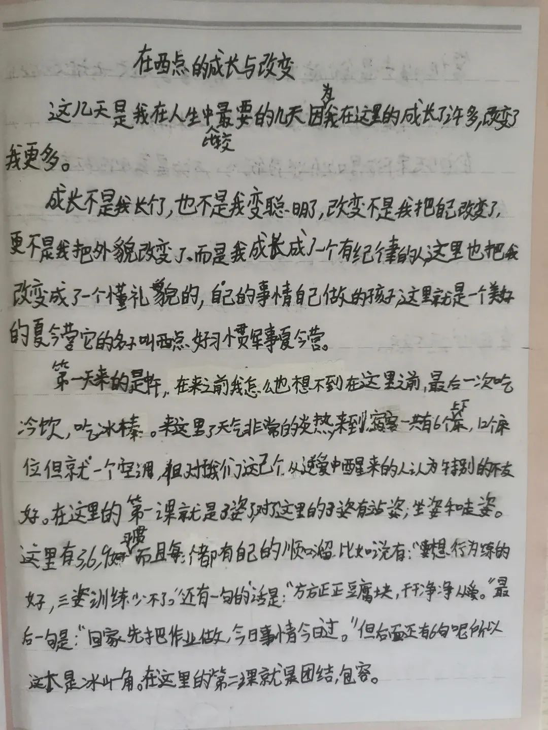 学员日记，在西点的成长与改变！,西点夏令营