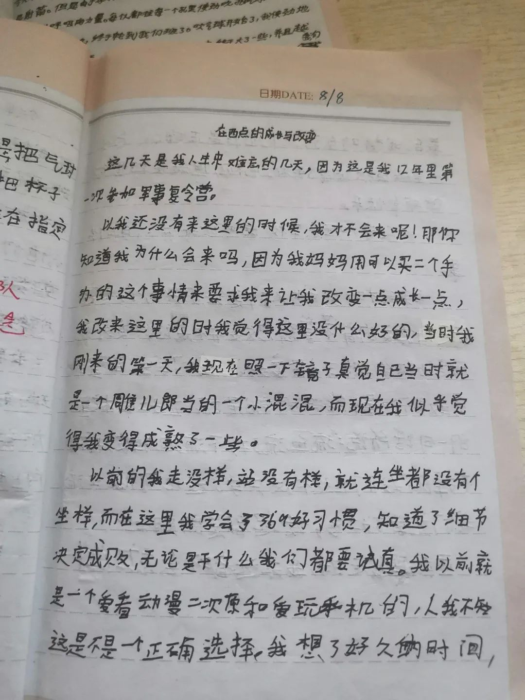 学员日记，在西点的成长与改变！,西点夏令营