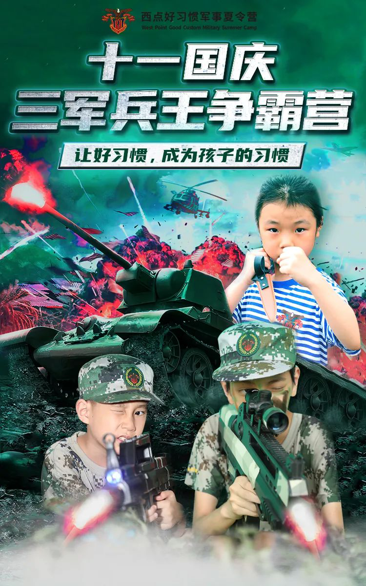 【国庆营】来一场独立探险成长历险记可好？