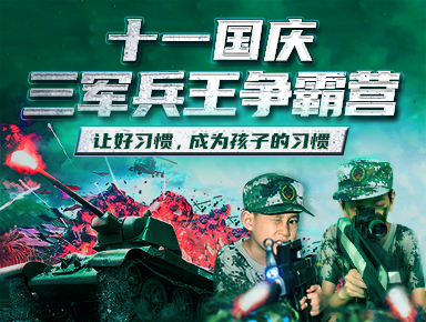 今年国庆有哪些比较好玩的假日营？