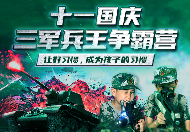 2020国庆三军兵王争霸营