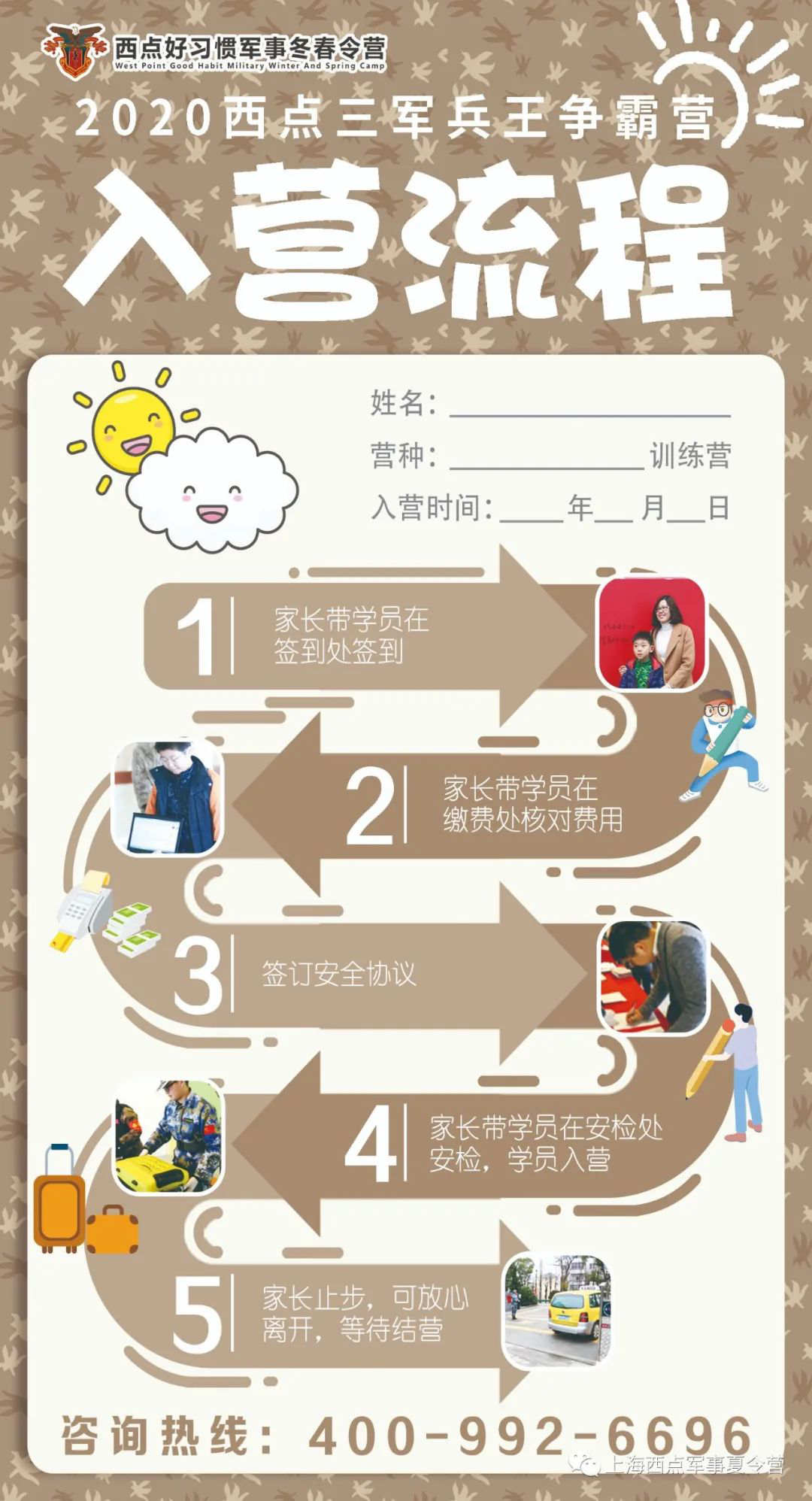 国庆营来袭 ,致家长们的一封信 (入营须知)