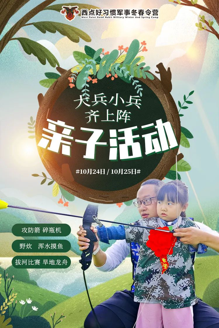 本周亲子活动倒计时两天