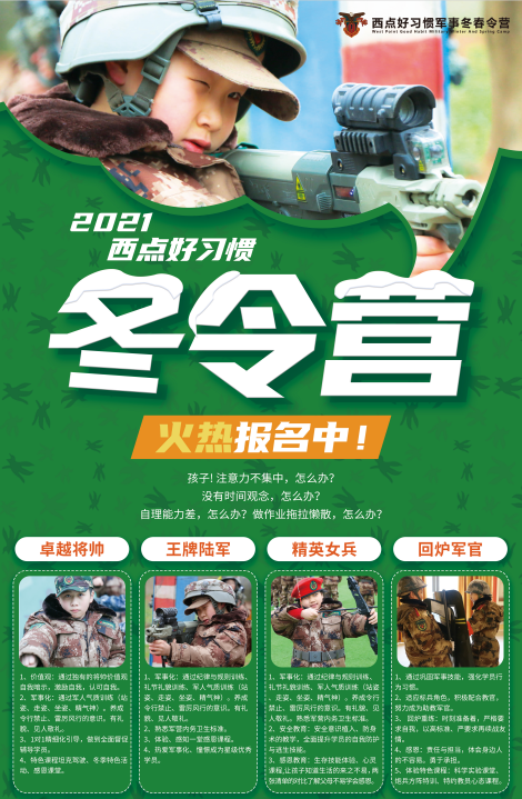 疫情再现！孩子们还能外出参加冬令营吗？