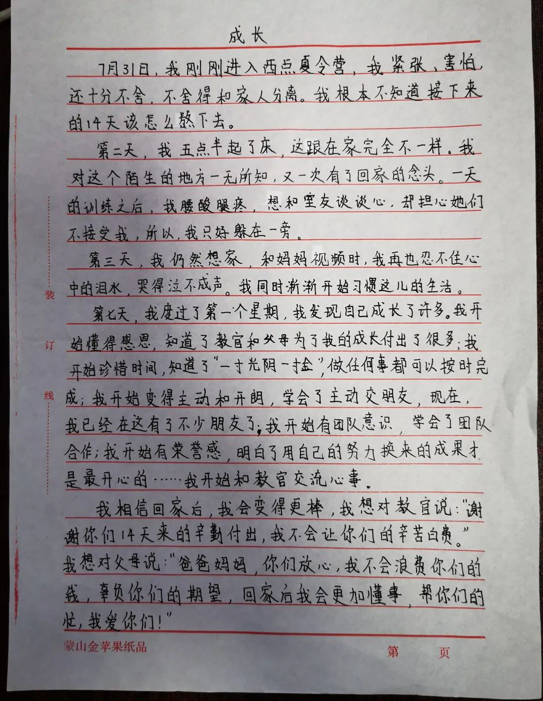 2021年夏令营