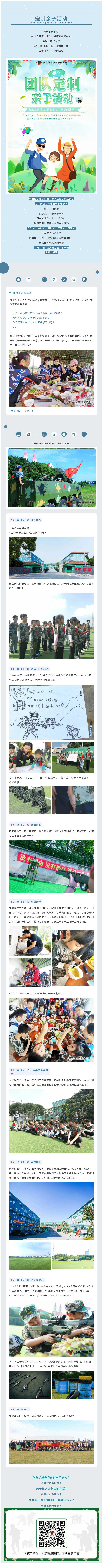 定制服务,定制亲子活动,亲子活动
