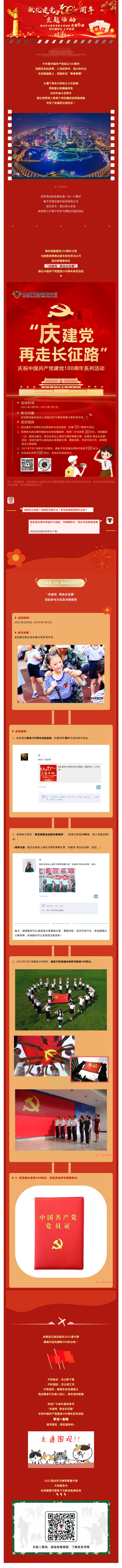 献礼建党100周年
