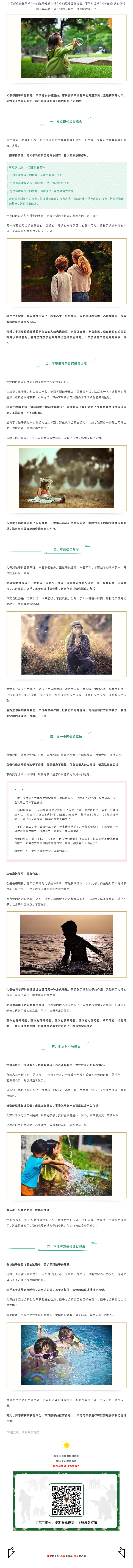 与孩子沟通的六个有效方法
