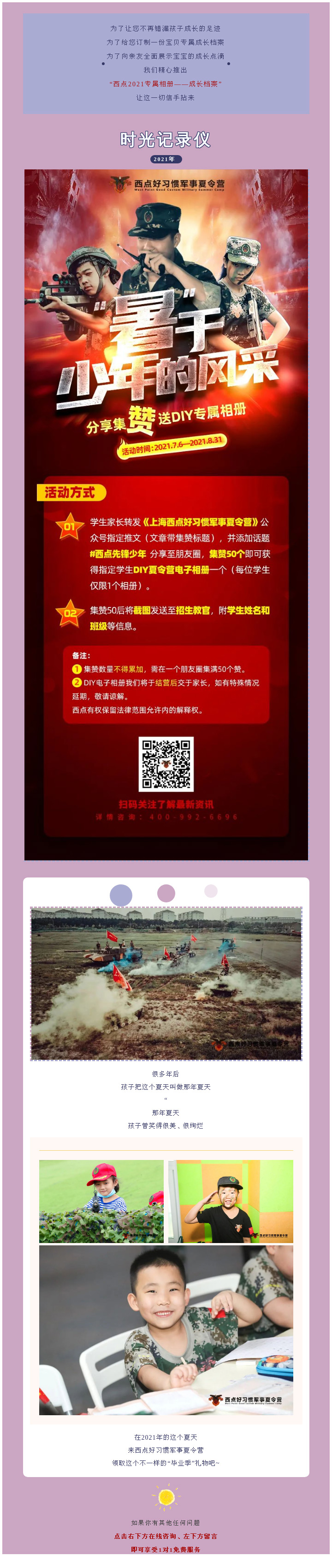 西点先锋少年，这份“免费定制的孩子专属相册”您记得查收哦