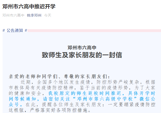 教育部发布最新通知：中高风险地区学校暂缓开学；中高风险地区学生暂缓返校     国务院联防联控机制8月5日下午召开新闻发布会，介绍进一步加强疫情防控有关情况。  教育部体育卫生与艺术教育司副司长、一级巡视员刘培俊回应今年秋季开学计划安排时表示，如果到了开学的时候仍然还有中高风险地区，那么开学的安排按照以前的经验和惯例，中高风险地区学校将暂缓开学、中高风险地区学生暂缓返校。