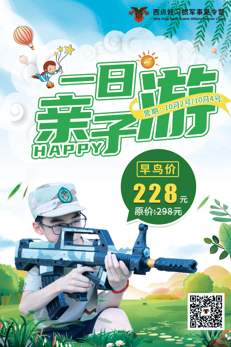 让我看看，谁还不晓得这个酷炫的亲子军旅营！