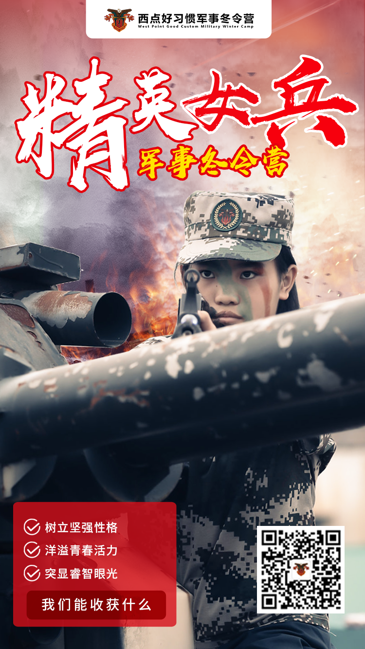 精英女兵营，做又飒又美的军中玫瑰！