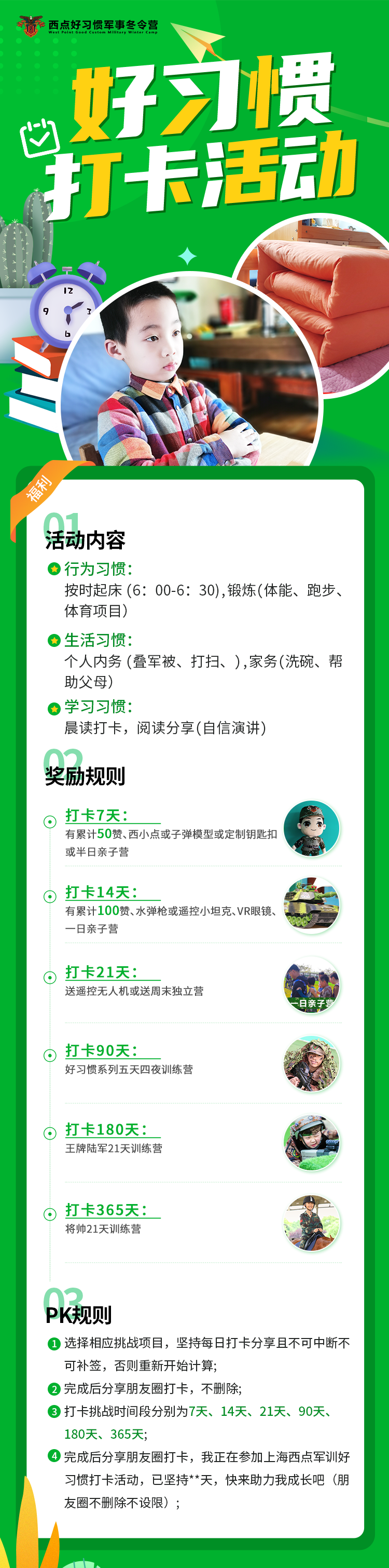 线上打卡送豪礼，想要21天将帅/陆军的免费名额吗？