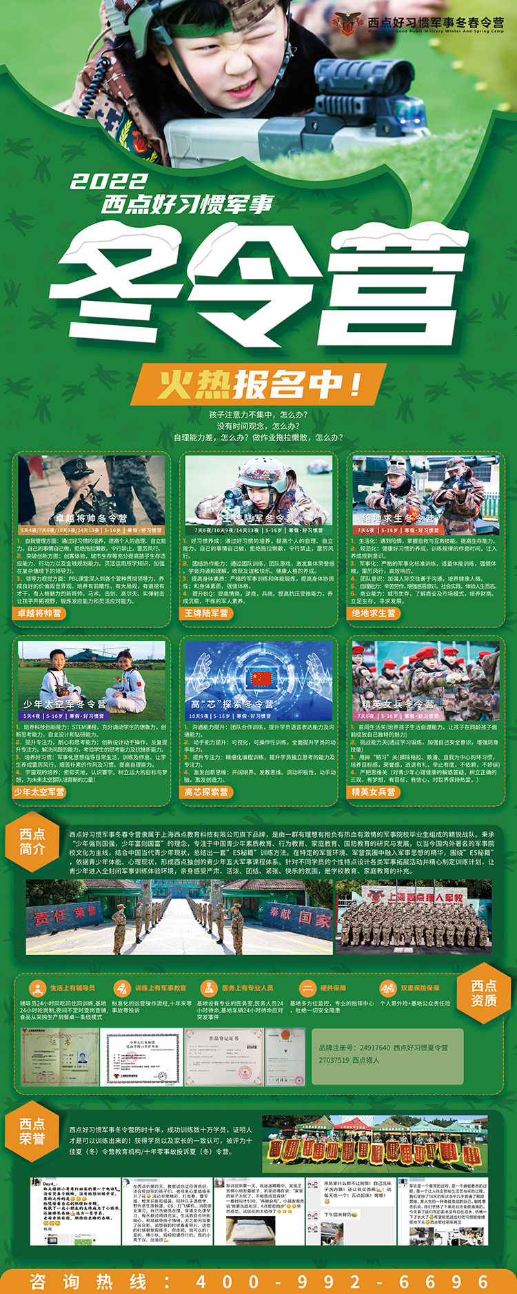 西点基地开放日，门票免费！项目体验免费！,上海西点军事冬令营