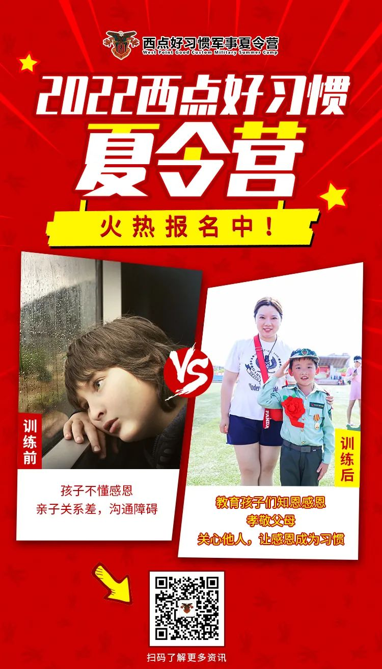 西点夏令营，都发生了什么故事？,西点夏令营,好习惯夏令营