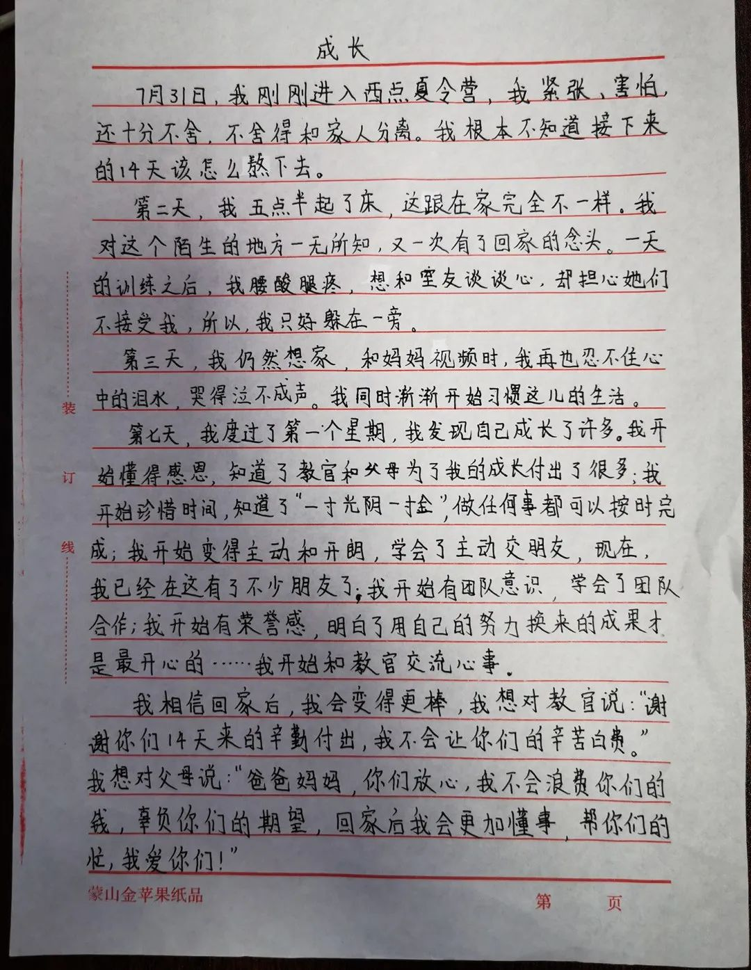 西点夏令营，都发生了什么故事？,西点夏令营,好习惯夏令营