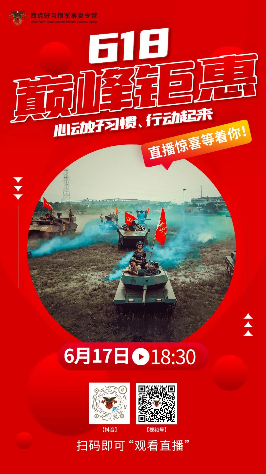 【黄金2小时】直播闪购，大促不虚！,618福利,上海夏令营