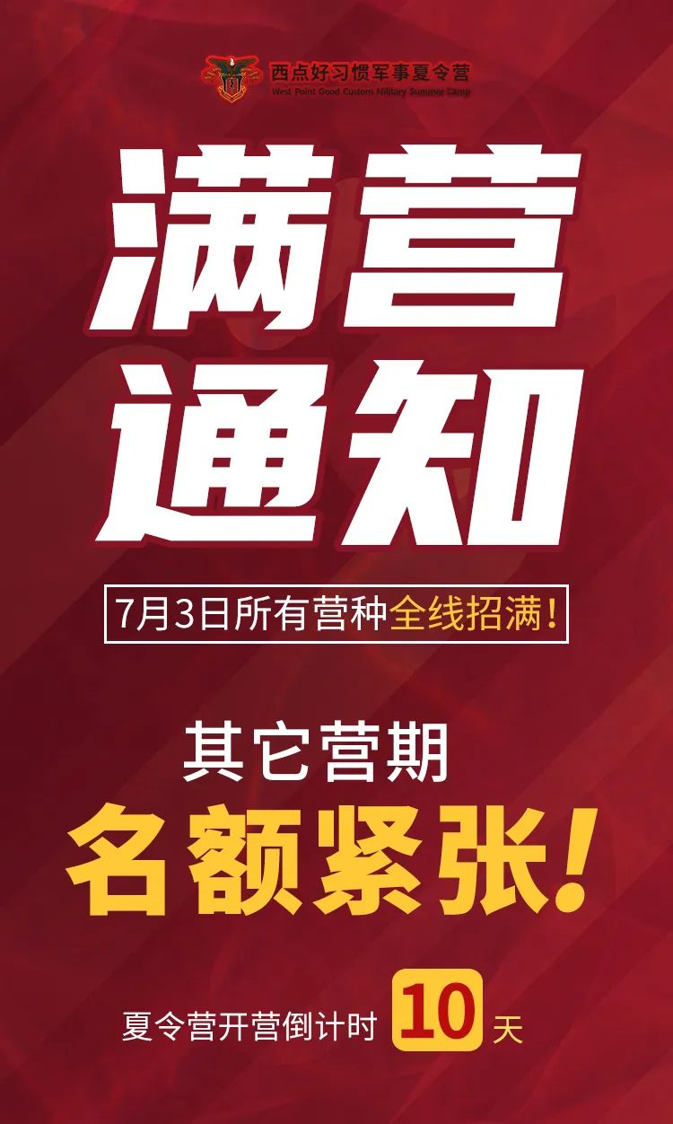 夏令营倒计时We are waiting for you!