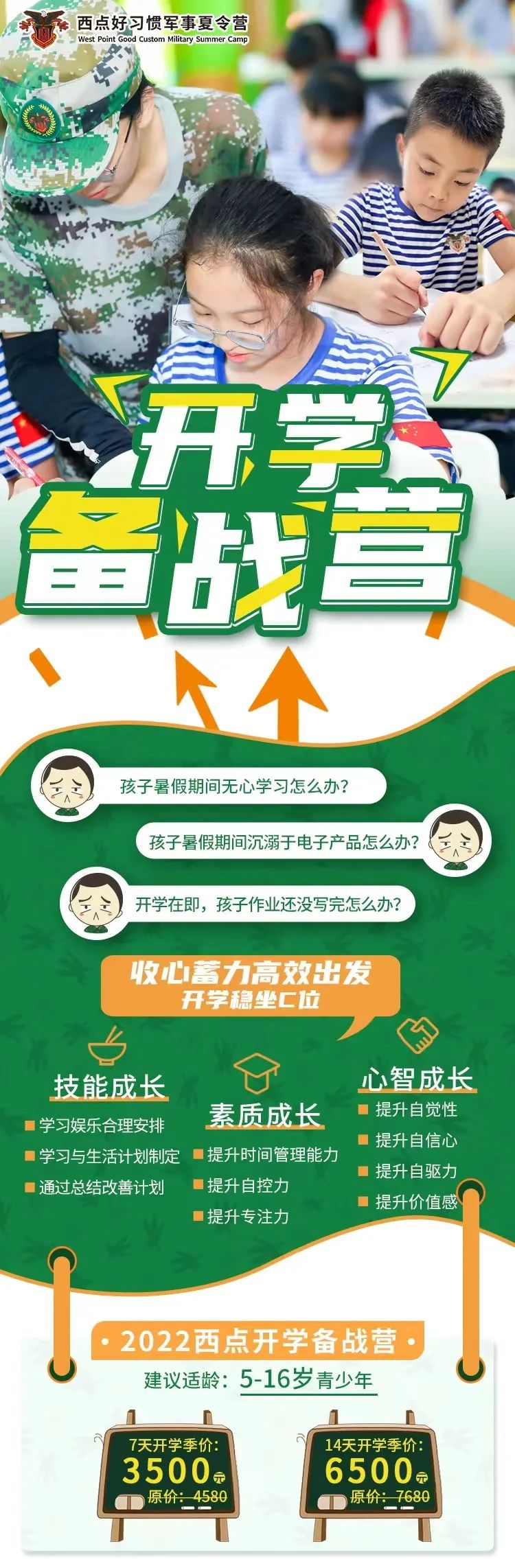 【开学备战营】暑假过后，西点教您如何一马当先！,上海西点好习惯军事夏令营