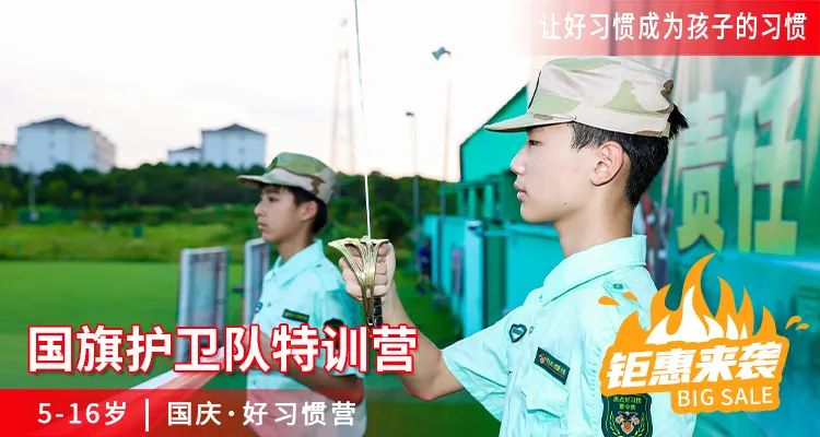西点十一国庆营震撼来袭！7天长假，让孩子从肉体到精神完成升华！