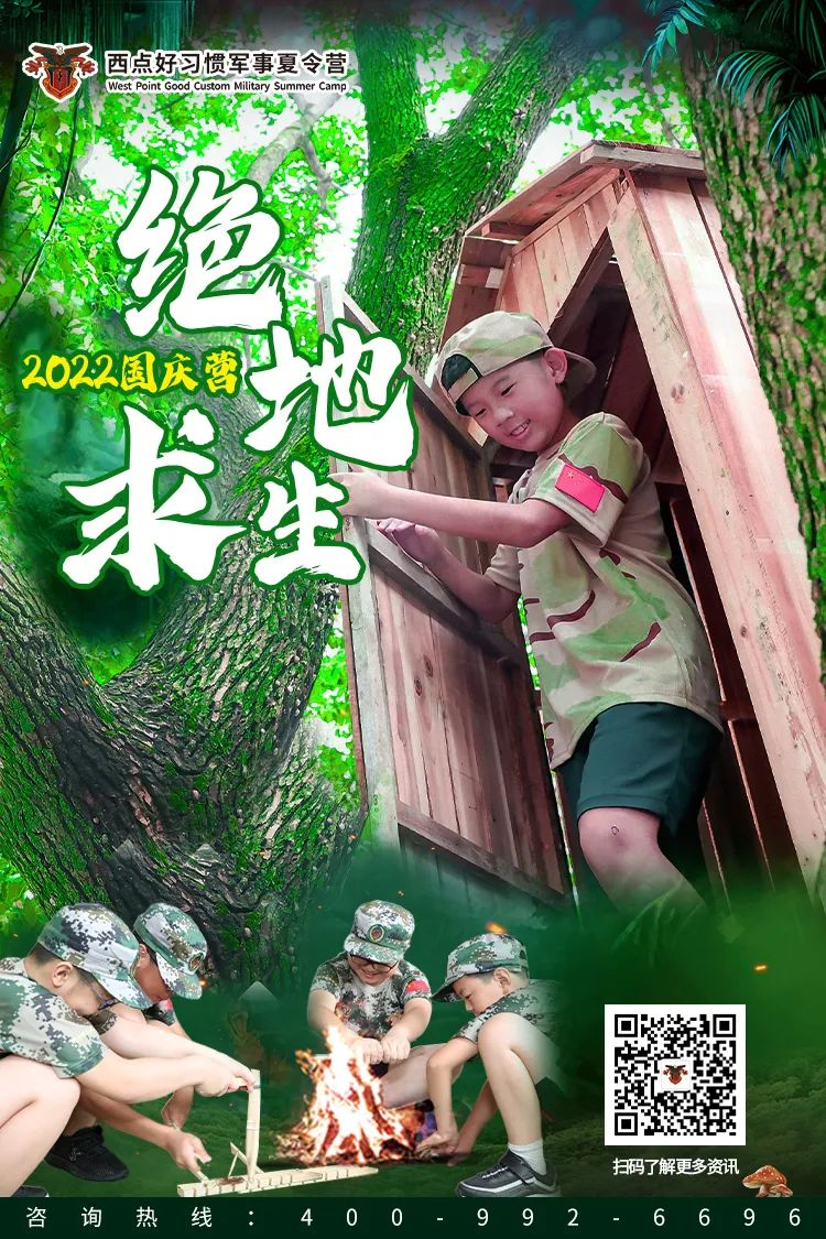 让孩子拥有想办法战胜困难的勇气与能力！,国庆营