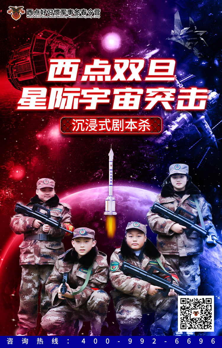 西点双旦，太空冒险计划正式启动！,上海西点军校