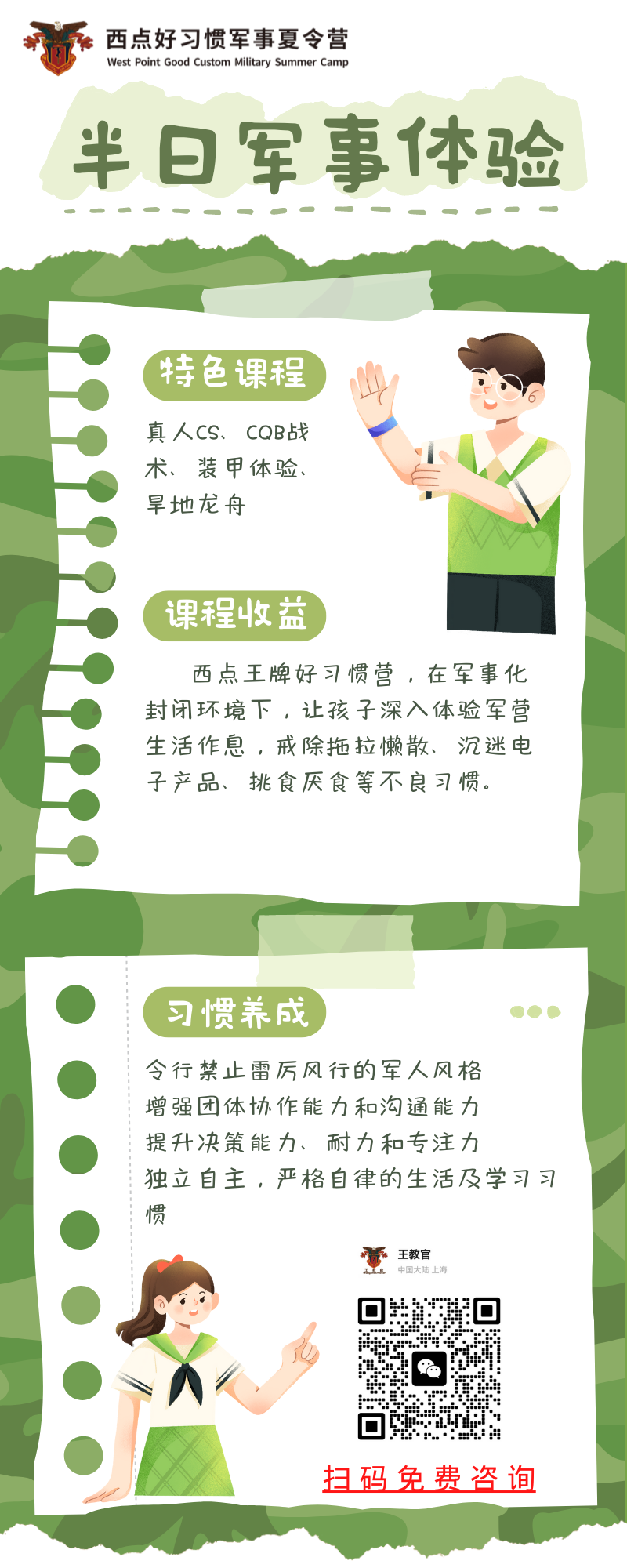 西点半日军事体验 一场蓄势待发的蜕变，从体验军事化生活开始！