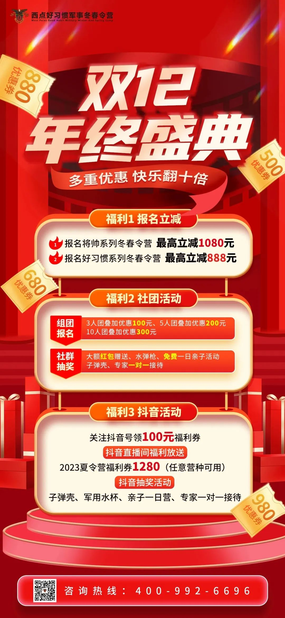 没有大动作，岂敢惊动您！双十二全年最低价！,双12活动,上海西点冬令营