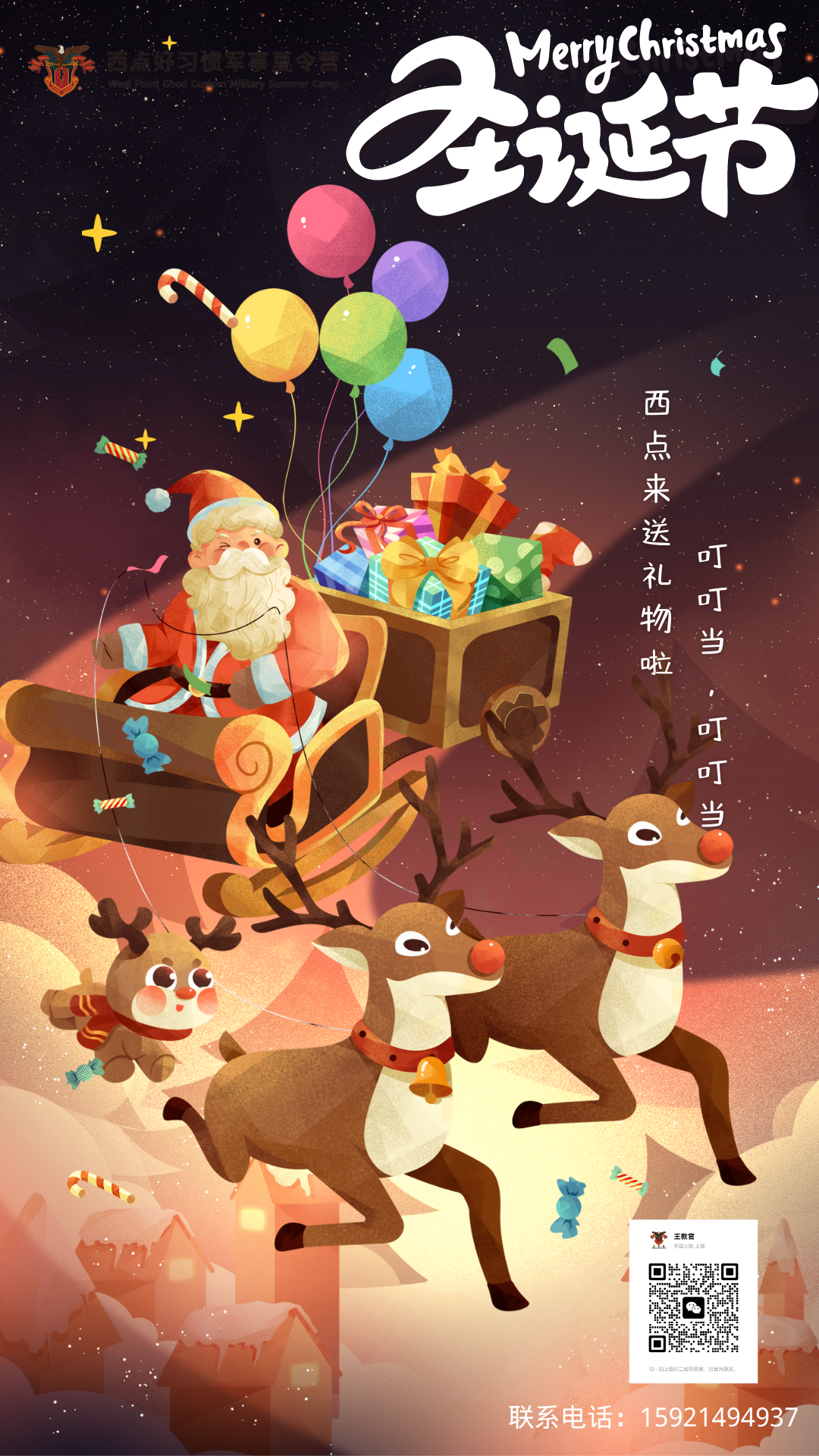 西点邀您 圣诞狂欢“嗨”起来！,上海西点军校,上海冬夏令营