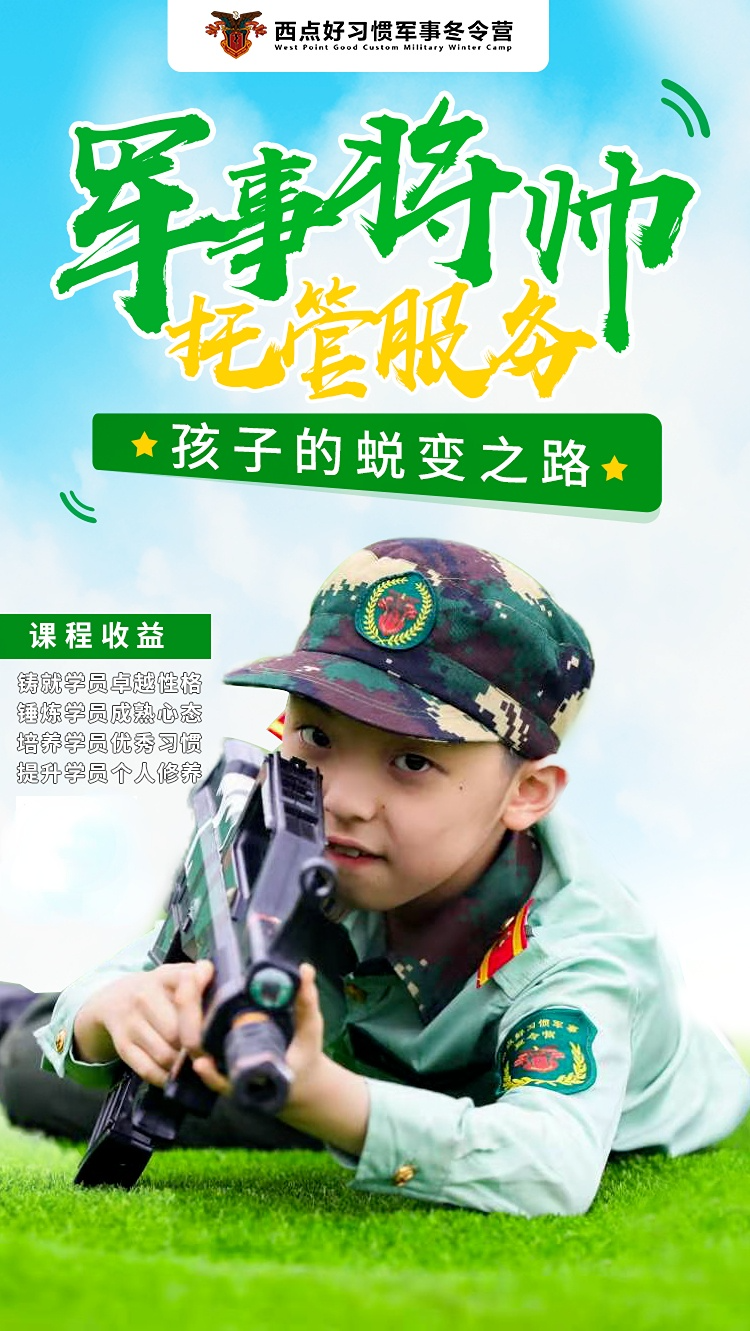 军事将帅托管营 火爆开售！,孩子托管,上海西点军校