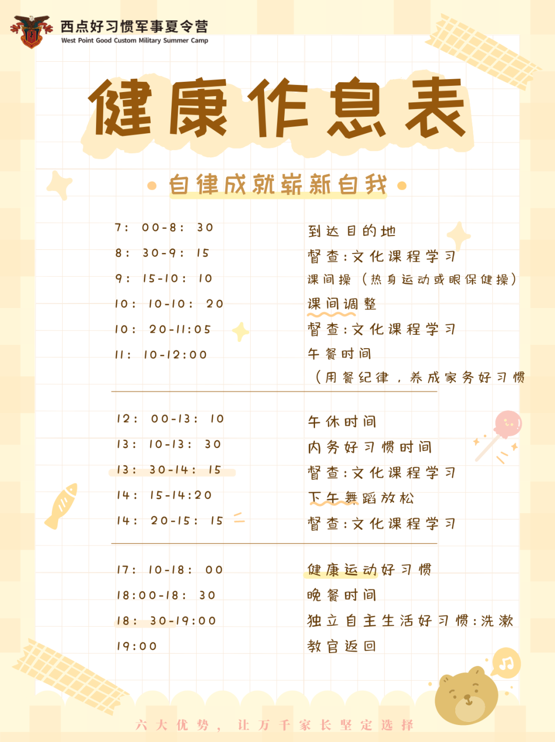 伴教服务 让您不再为没空教育孩子而发愁！,上海西点军校