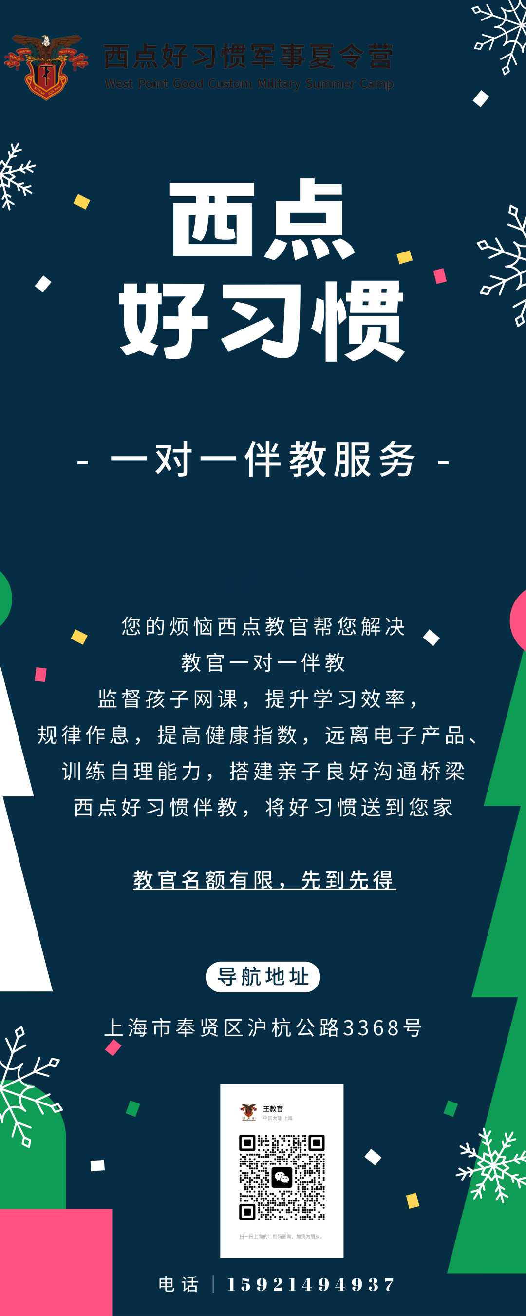 伴教服务 让您不再为没空教育孩子而发愁！,上海西点军校