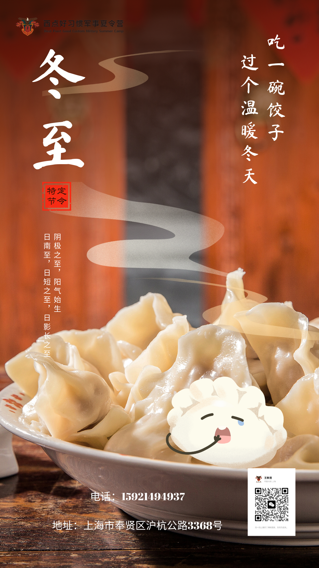 “冬至”这么好的教育机会，你确定要错过？,冬至,上海西点军校