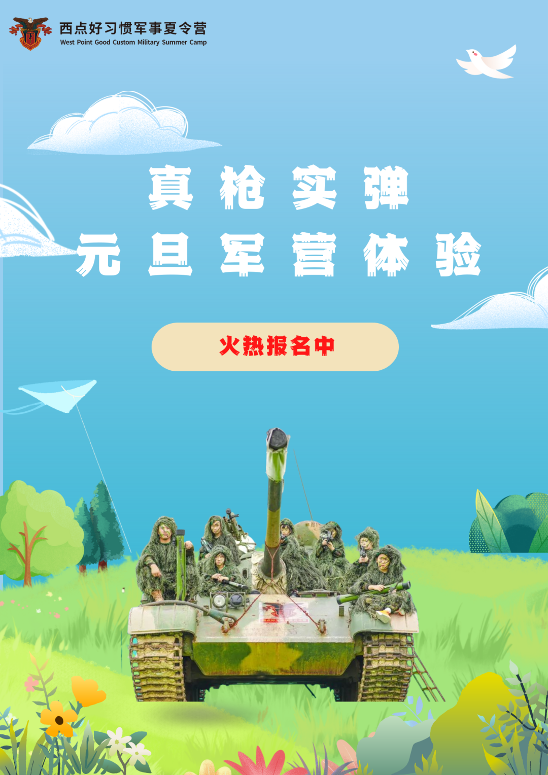 元旦 西点居然这样玩,元旦营,上海西点军校,冬令营
