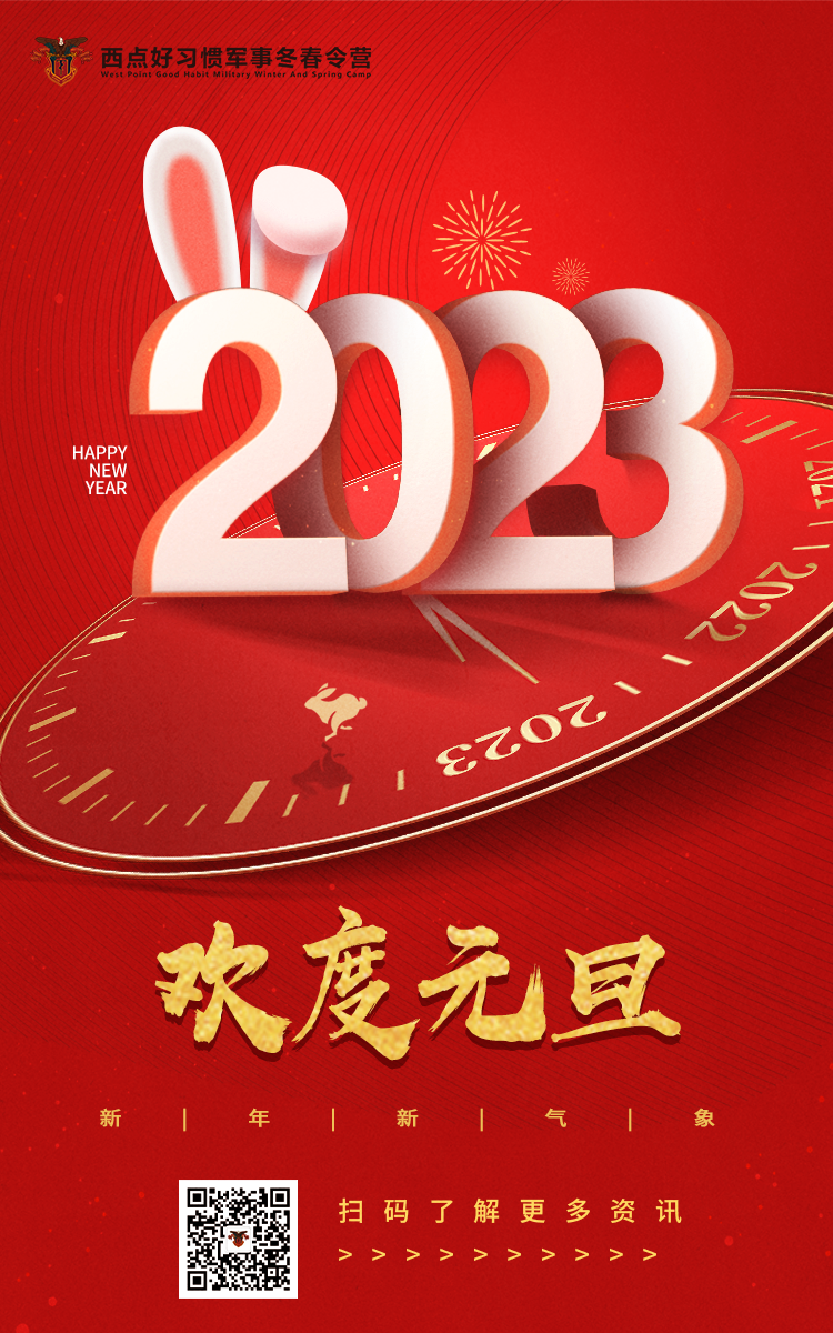 2023，我们一起出发！