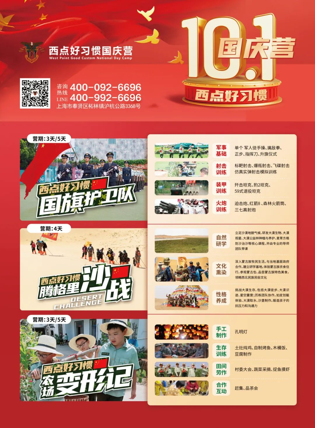国庆开营倒计时10天！部分营种已经爆满，限时优惠券发放中……还没预定的家长看这里！